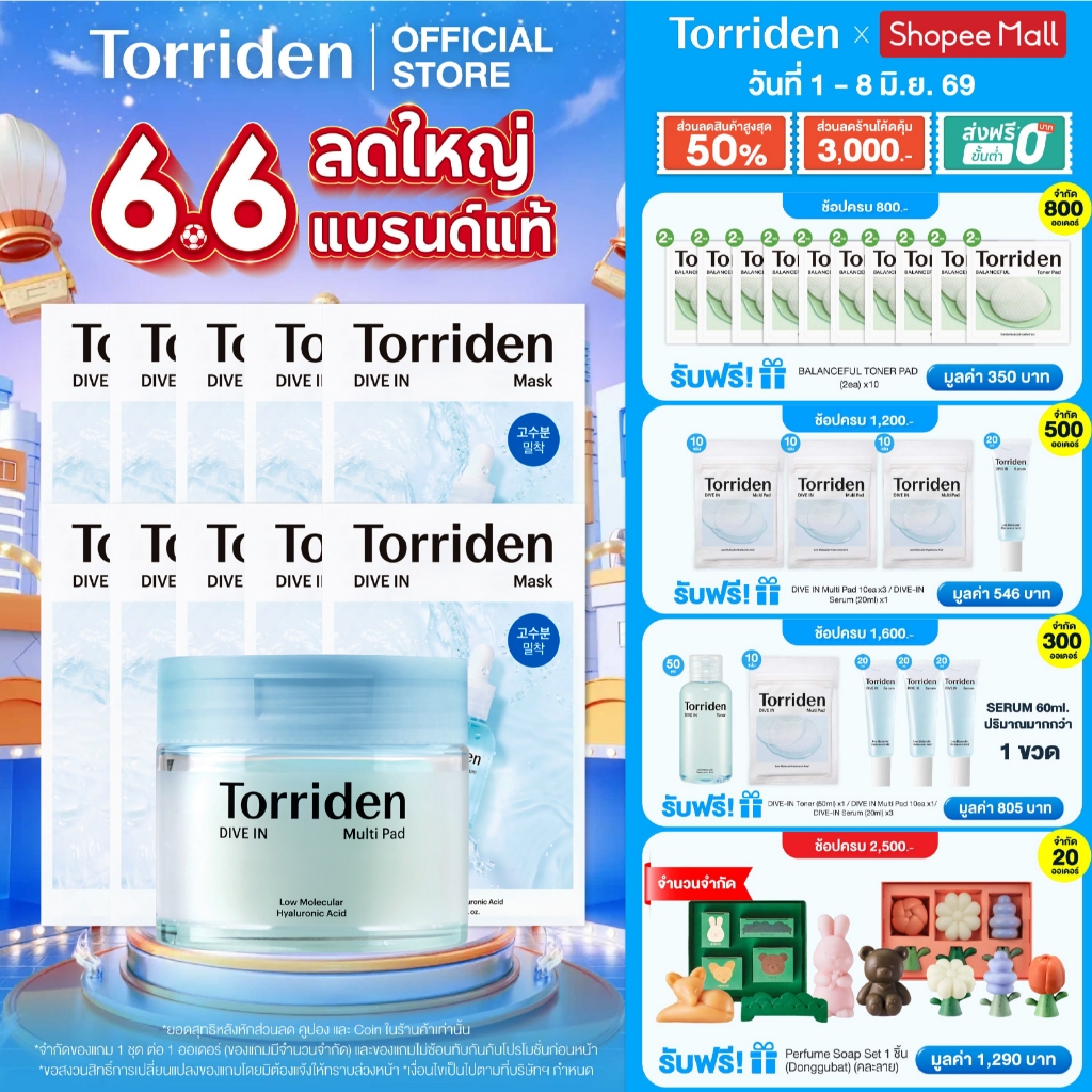 [Special Set] Torriden Dive In Multi Pad (80ea) + Dive In Mask (10ea) - ทอร์ริเดน ไฮยาลูโรนิก ผิวฟู ผิวโกลว์