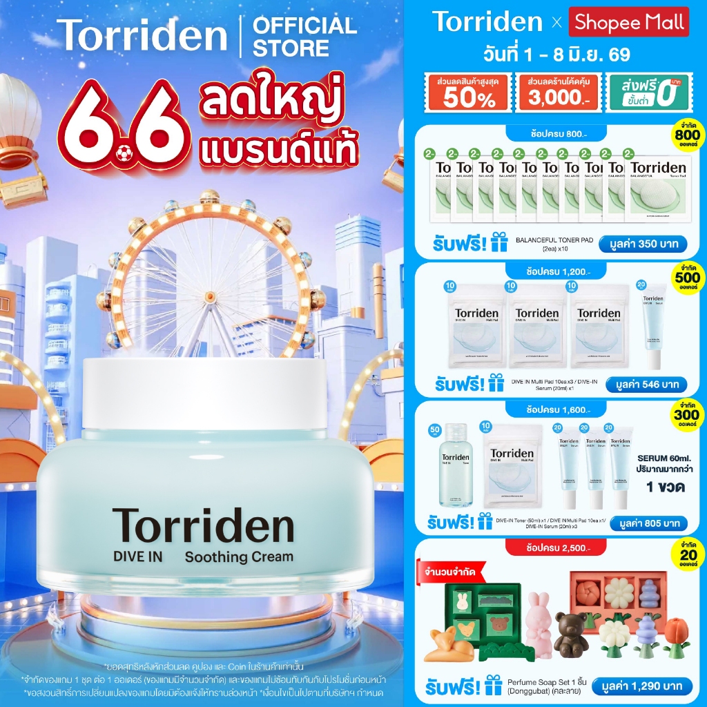 Torriden Dive In Hyaluronic Acid Soothing Cream (100ml) - ครีมบำรุงผิวหน้า ไฮยาลูโรนิก เติมน้ำให้ผิว