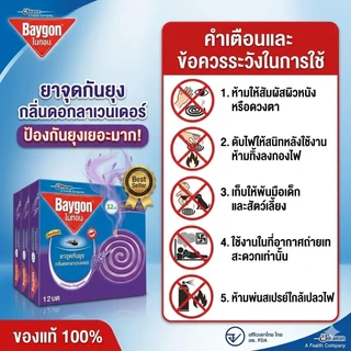 [ยกแพ็ค 6 กล่อง] ยาจุดกันยุง ยากันยุงแบบขด กลิ่นลาเวนเดอร์ ควันน้อย ไล่ยุงลาย ยกกล่องราคาขายส่ง ทุบราคาถูกชัวร์