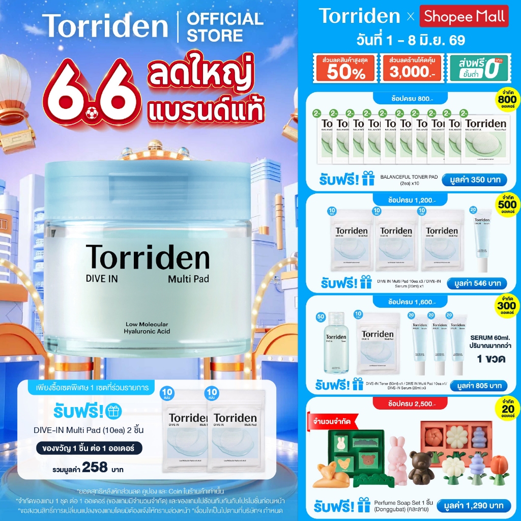 Torriden Dive-In Low Molecular Hyaluronic Acid Multi Pad (80 แผ่น) ทอร์ริเดน โทนเนอร์แพด ไฮยาลูโรนิก