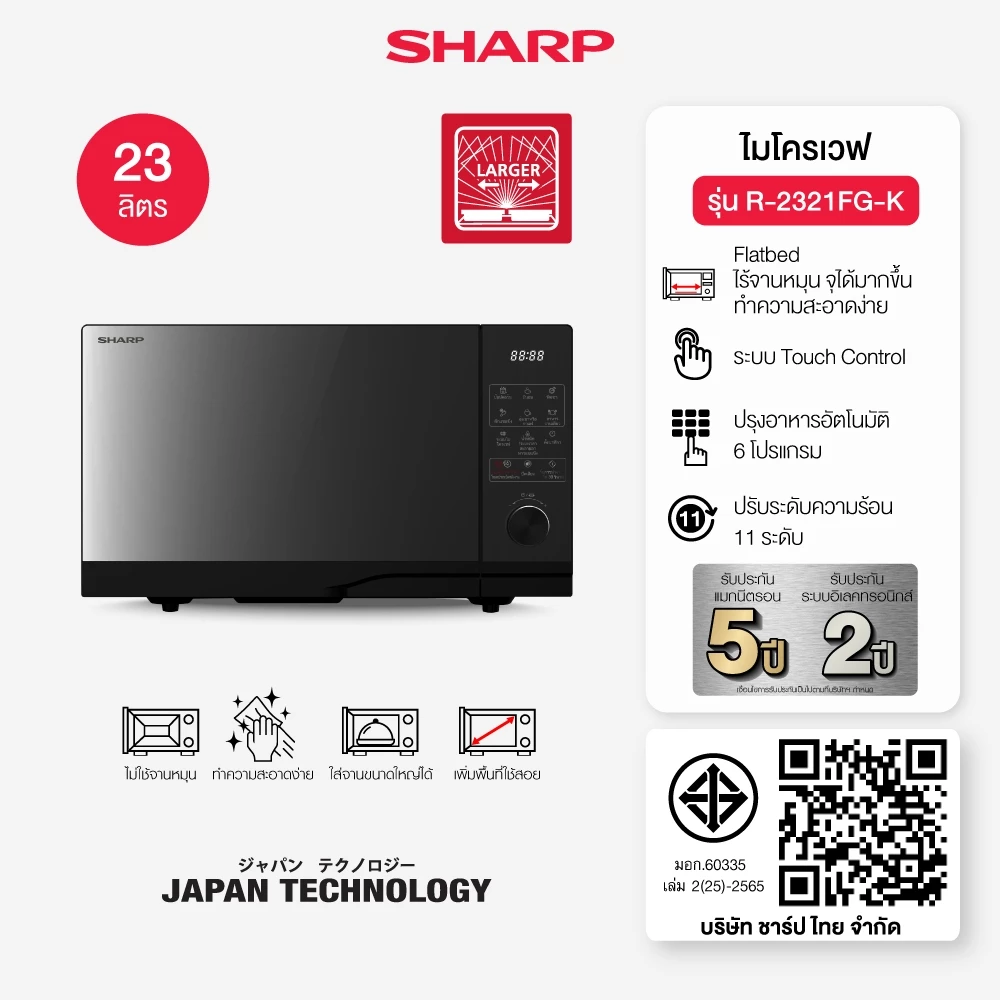 SHARP Microwave Flatbed  ไมโครเวฟ รุ่นไร้จาน รุ่น R-2321FG-K ขนาด 23 ลิตร thumbnail 3