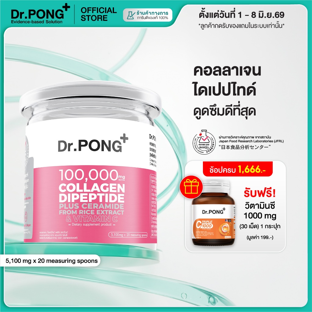 [ช้อปครบ รับฟรี] Dr.PONG 100,000mg Collagen Dipeptide Plus คอลลาเจนไดเปปไทด์ ลดเลือนริ้วรอย ดูดซึมง่าย