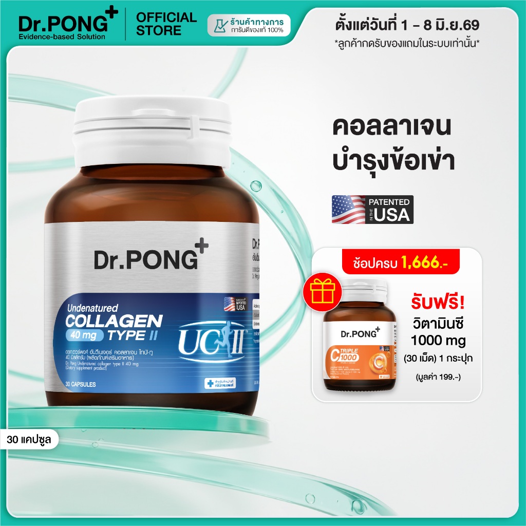 รีวิว Dr.PONG Collagen Type II 40 mg: ตัวช่วยกู้ข้อเข่าและผิวพรรณให้กลับมาเด้งอีกครั้ง! 🦵✨