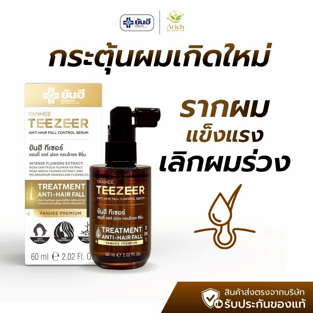 YANHEE TEEZEER Anti Hair Fall Control Serum 60ml | เซรั่มลดผมร่วง บำรุงรากผม กระตุ้นผมใหม่ ผมหนาดกดำ