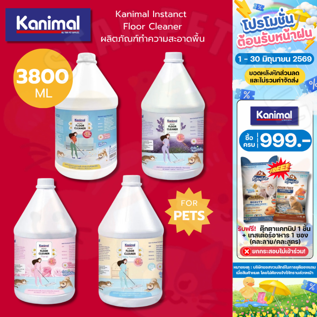 Kanimal Instanct Floor Cleaner ผลิตภัณฑ์ทำความสะอาดพื้น น้ำยาถูพื้น สำหรับสัตว์เลี้ยง ขนาด3.8ลิตร