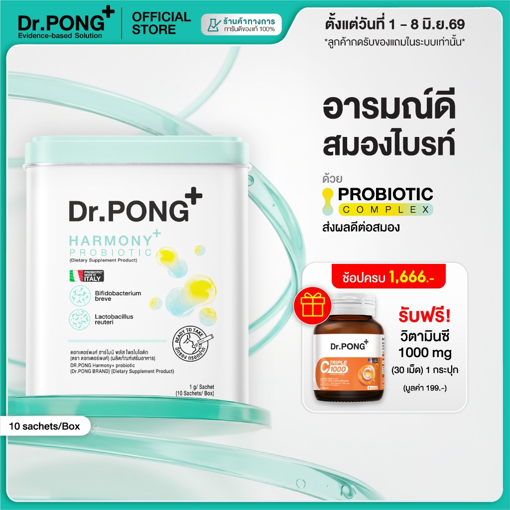 [ช้อปครบ รับฟรี] Dr.PONG Harmony Probiotic โพรไบโอติก กรอกปาก  จุลินทรีย์ดีบำรุงสมอง