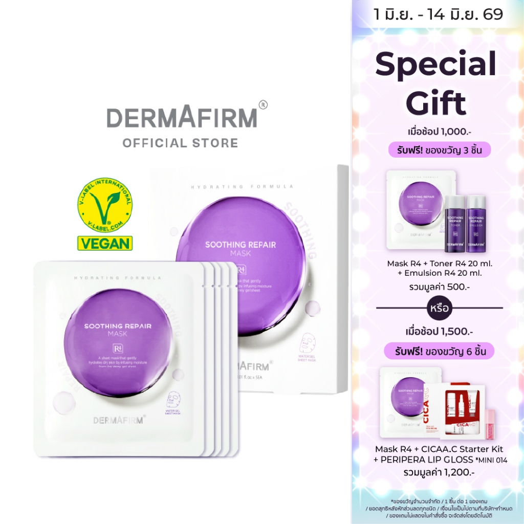 [1กล่อง5แผ่น] DERMAFIRM SOOTHING REPAIR MASK R4 30ML เดอร์มาเฟิร์ม ซูทธิ่ง รีแพร์ มาส์ก