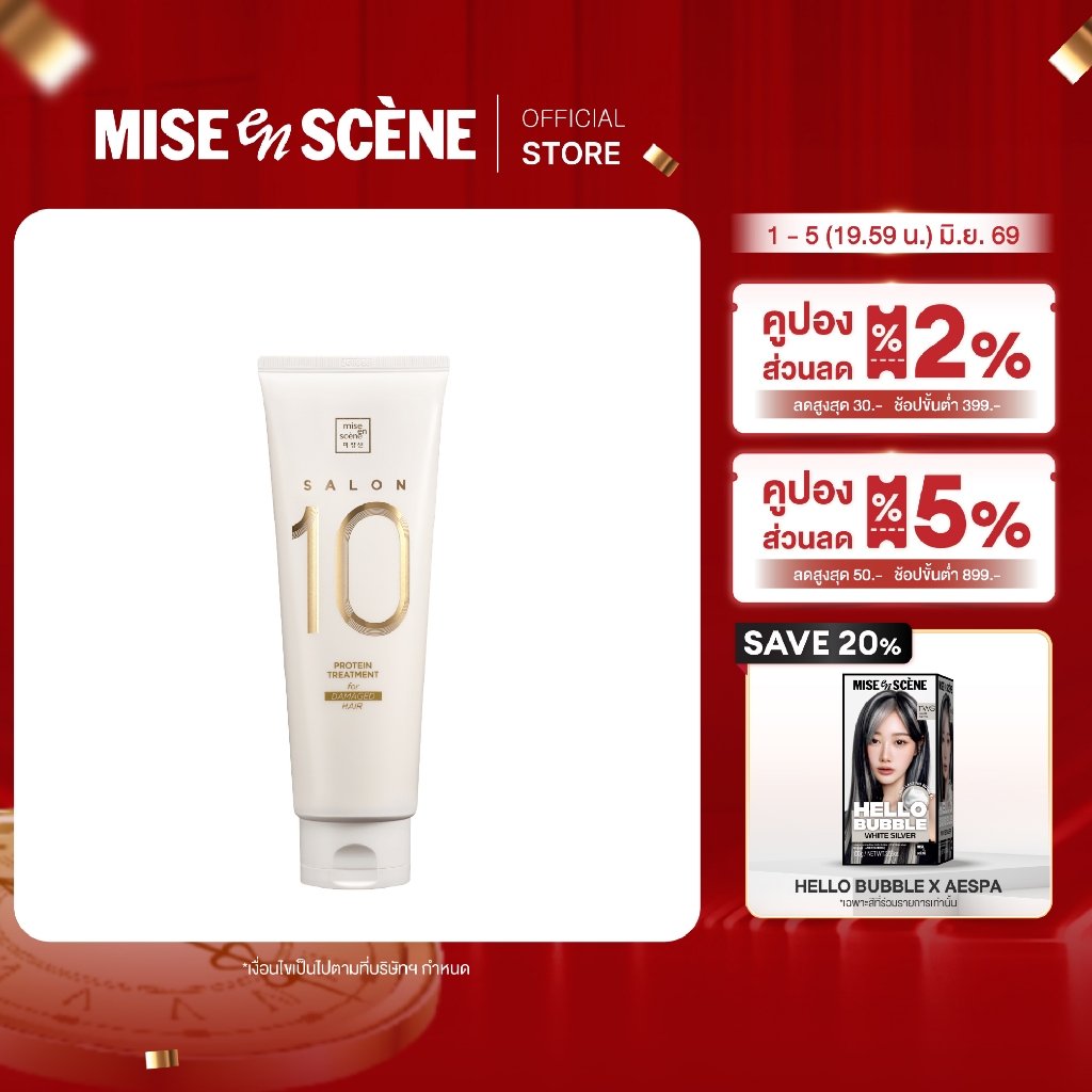 MISE en SCÈNE SALON 10 PROTEIN TREATMENT FOR DAMAGE HAIR l มิส ออง แซน ซาลอน เท็น โปรตีน ทรีทเม้นท์ ฟอร์ ดาเมจ แฮร์