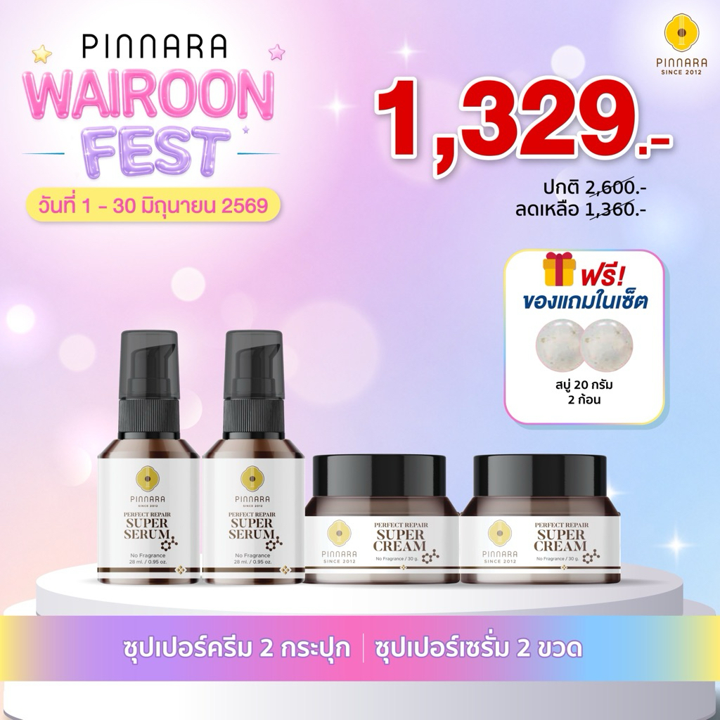 SET คู่สุดคุ้ม ซุปเปอร์เซรั่ม 2 ขวด + ซุปเปอร์ครีม 2 กระปุก