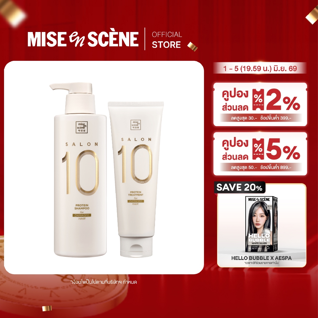 MISE en SCÈNE SALON 10 PROTEIN SHAMPOO & TREATMENT FOR DAMAGED HAIR