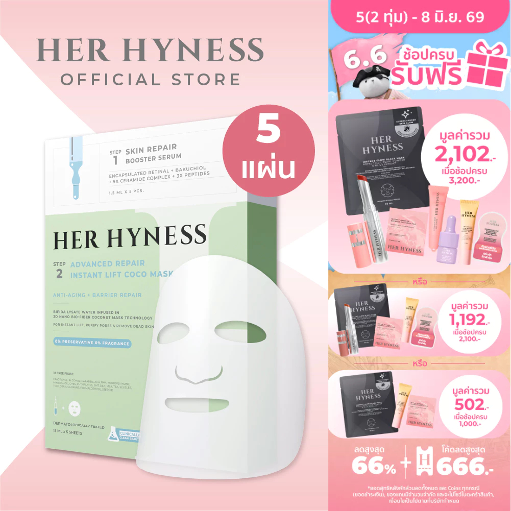 HER HYNESS ADVANCED REPAIR INSTANT LIFT COCO MASK 5 SHEETS รีแพร์ โคโค่มาส์ก 5 แผ่น