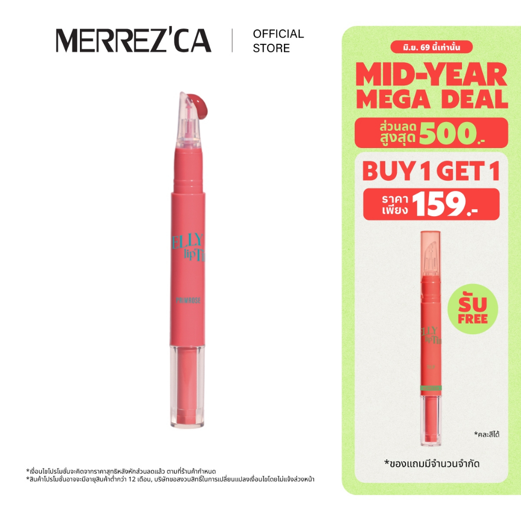 ( 1 แถม 1 ) Merrezca Jelly Lip Tint ลิปทิ้นท์เจลลี่