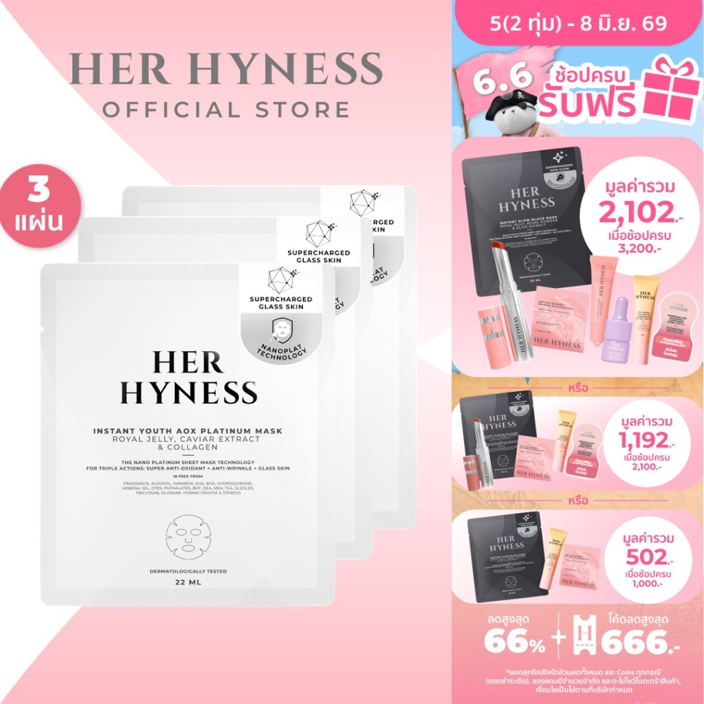 [มาส์กแผ่น] HER HYNESS INSTANT YOUTH AOX PLATINUM MASK มาส์กนาโนแพลทินัม ผิวกลาสสกิน