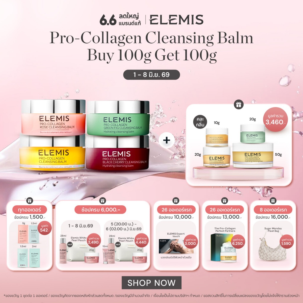 Elemis Pro-Collagen Cleansing Balm 100 g. เอเลมิส โปร คอลลาเจน คลีนซื่ง บาล์ม (เลือกสูตรได้)