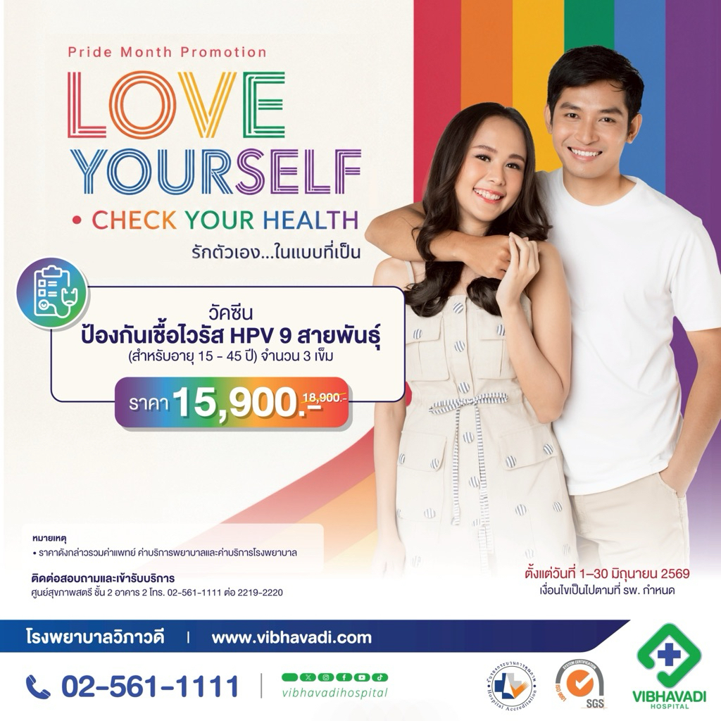 [E-Coupon] รพ.วิภาวดี - วัคซีนป้องกันเชื้อไวรัส HPV 9 สายพันธุ์ 3 เข็ม (สำหรับอายุ 15 ปีขึ้นไป)