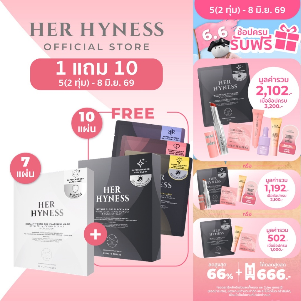 HER HYNESS PLATINUM MASK BOX DUO คละสูตรได้ มาส์ก 2 กล่อง รวมมาส์ก fix ทุกปัญหาผิว