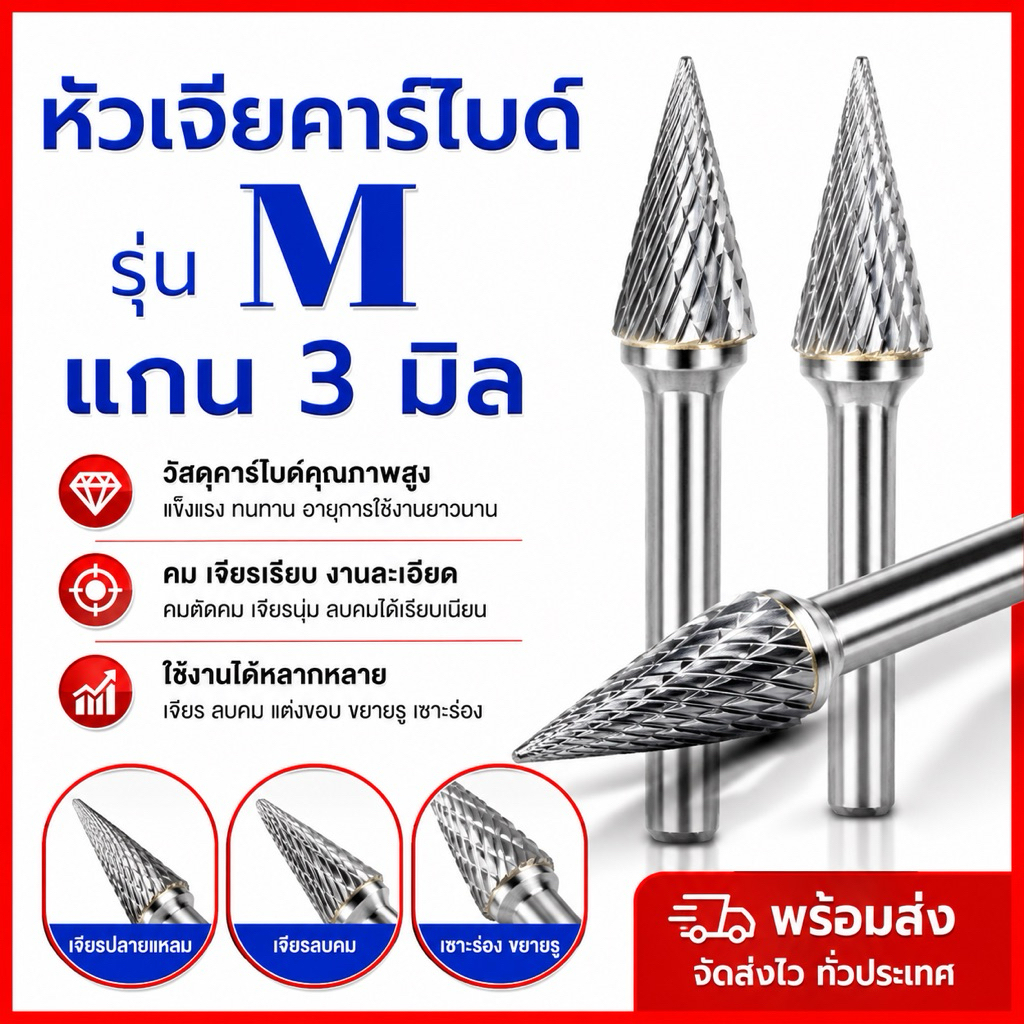 หัวเจียร์คาร์ไบด์-Carbide Rotary Files รุ่น M แกน3
