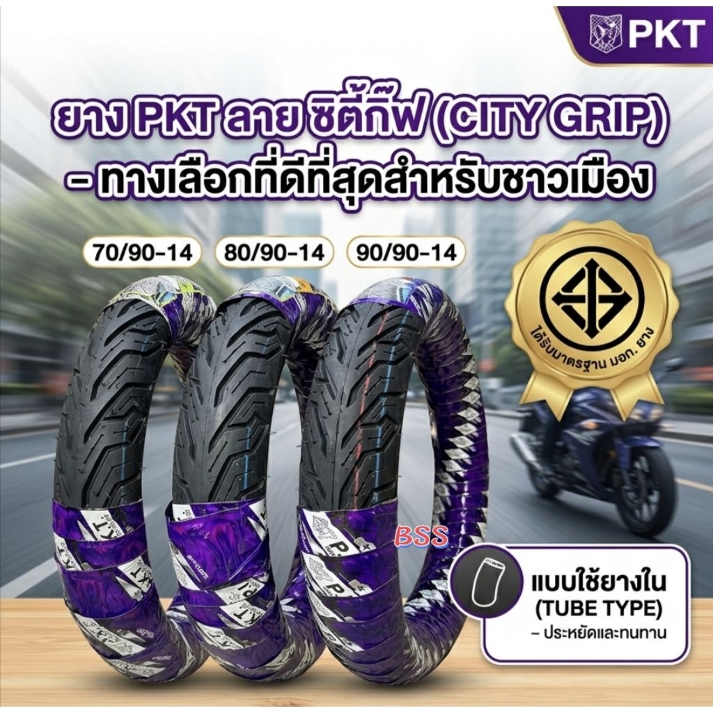 ยางนอก PKT ลาย ซิตี้กิ๊ฟ CITY GRIP ขอบ 14 ใช้ยางใน