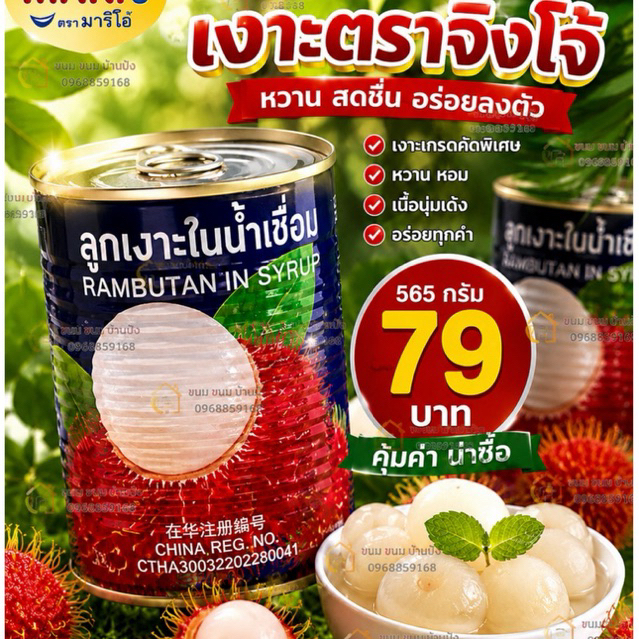 (1กระป๋อง)เงาะกระป๋อง ตรา #จิงโจ้ เงาะในน้ำเชื่อม เกรดคัด ลูกสวย (น้ำหนักสุทธิ 565 กรัม)