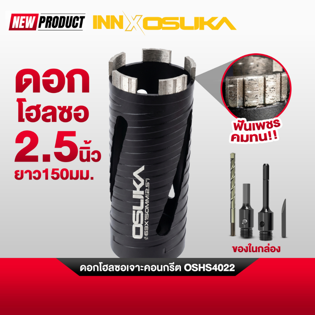 (ถูกสุด) OSUKA ดอกโฮลซอเจาะคอนกรีต รุ่น OSHS4022 ขนาด 2.5 นิ้ว ยาว 150 มม. สำหรับเจาะคอนกรีต