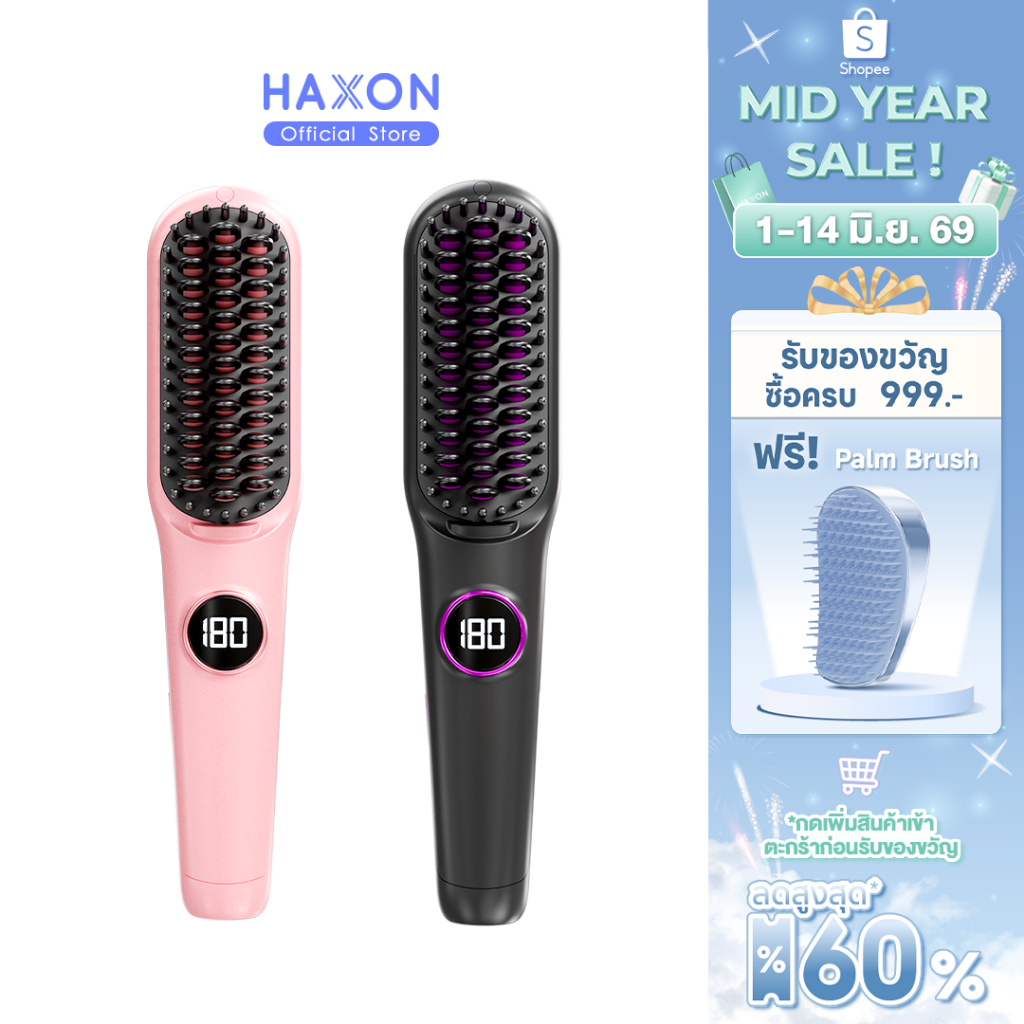 Haxon Ion Ease Travel Brush EB03 แปรงหวีไฟฟ้า ไซส์พกพา มีสาย ปรับอุณหภูมิ 9 ระดับ จอดิจิตอล มีไออนบำรุงผม
