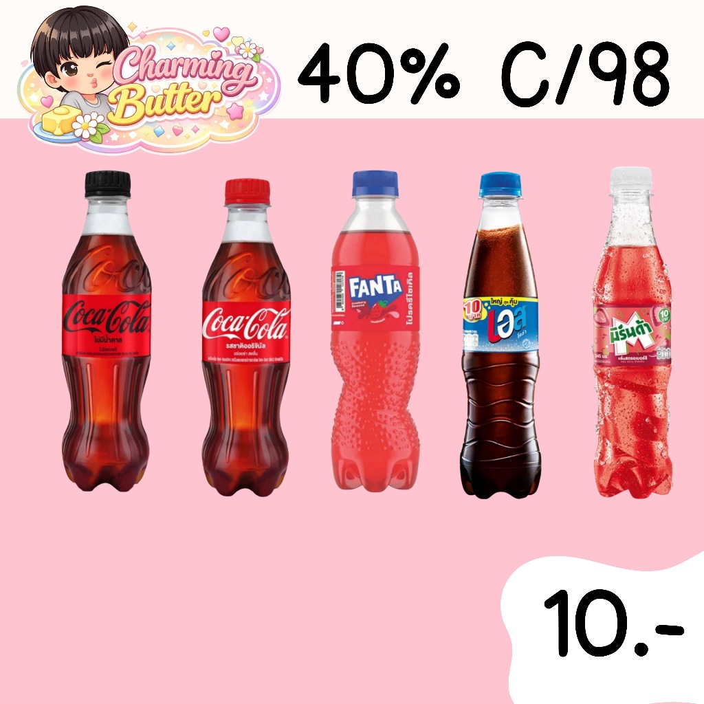 40% คืนคอยน์ 98 น้ำอัดลม