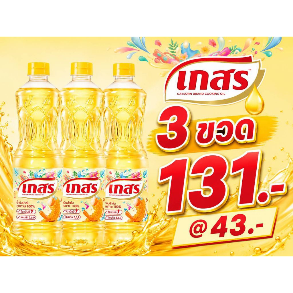 น้ำมันแบบขนาดจำนวน 1ลิตร