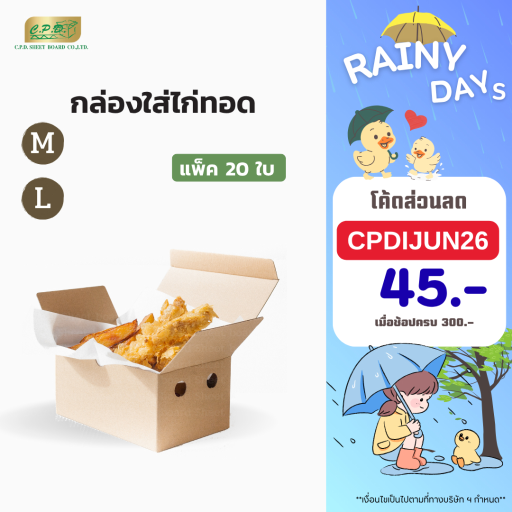 กล่องกระดาษใส่ไก่ทอด (ขนาด KFC) แพ็ค 20 ใบ