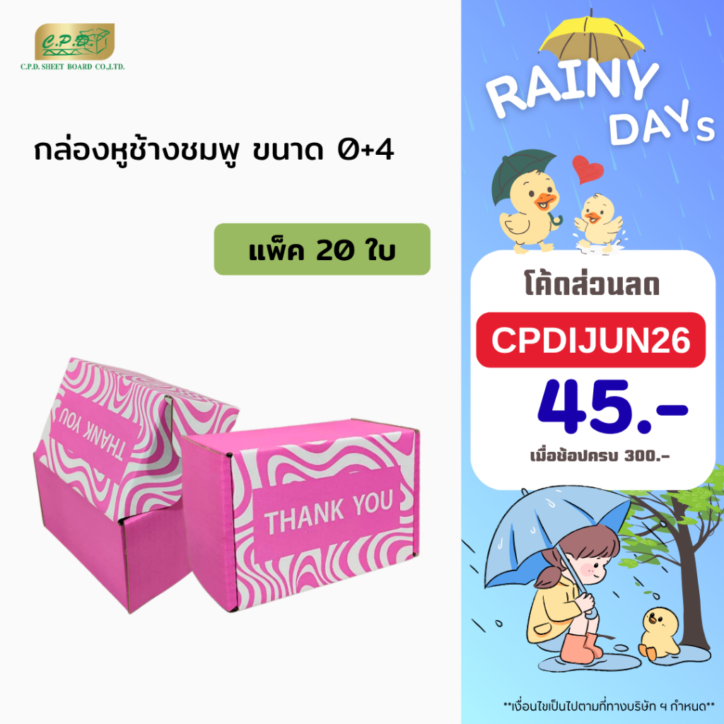 88-2164-12 กล่องหูช้าง สีชมพู ขนาด 0+4 "Thank You" (1 แพ็ค มี 20 ใบ)