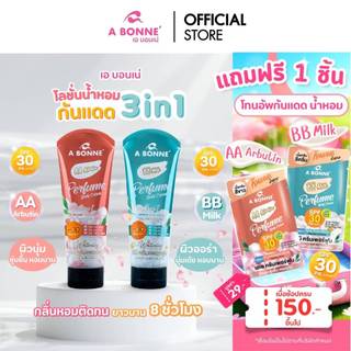 เอ บอนเน่ ครีมกันแดดน้ำหอม SPF30 PA+++ 200 กรัม