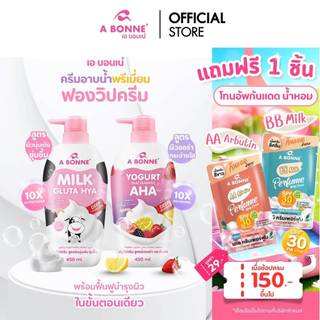 เอ บอนเน่ ชาวเวอร์วิปครีม วิปโฟมหนานุ่ม ครีมอาบน้ำพรีเมี่ยม ฟองวิปครีม หอมละมุน 450 มล.