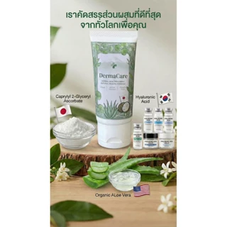 ☘️ DermaCare 🌿ครีมทาสำหรับแผลกดทับ ดูแลแผลกดทับจากสมุนไพรธรรมชาติ☘️