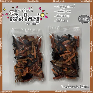 ยางรัดผม เส้นใหญ่100+เส้น200+เส้น หนา4มิล,3.5มิล มัดแน่น,เส้นเหนียว,ไม่กินผม สีดำ พร้อมส่ง ไอเทมนี้สาวๆต้องมีพกติดตัว