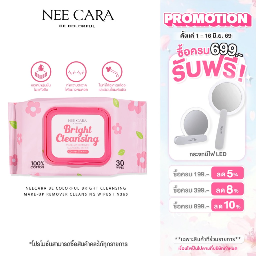 NEE CARA | N365 แผ่นเช็ดเครื่องสำอางค์ | Bright cleansing make-up remover cleansing wipes