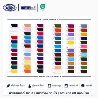 ผ้าซับใน (No.136-VOL) เนื้อหนา ทิ้งตัว มี 100 สี 50 นิ้ว ผ้าประดับ ตกแต่ง | ผ้าซับในลักกี้