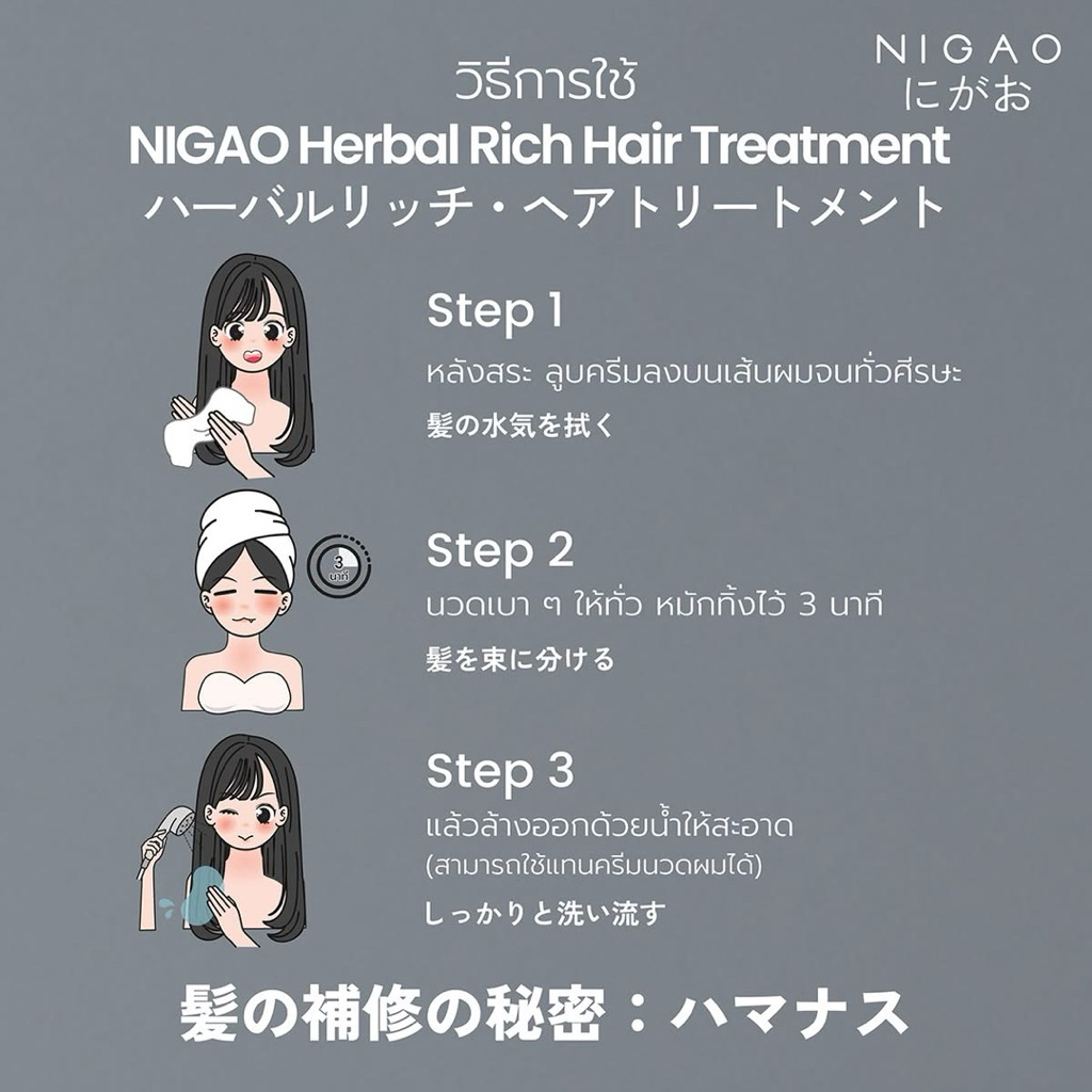 Nigao Hair Treatment Herbal Rich 450ml ทรีทเม้นท์ นิกาโอะ รูปที่ 3