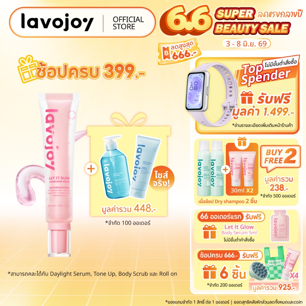 lavojoy Let It Glow Underarm Serum Delicate Rose เซรั่มบำรุงใต้วงแขน กระจ่างใสและเรียบเนียนใน 14 วัน