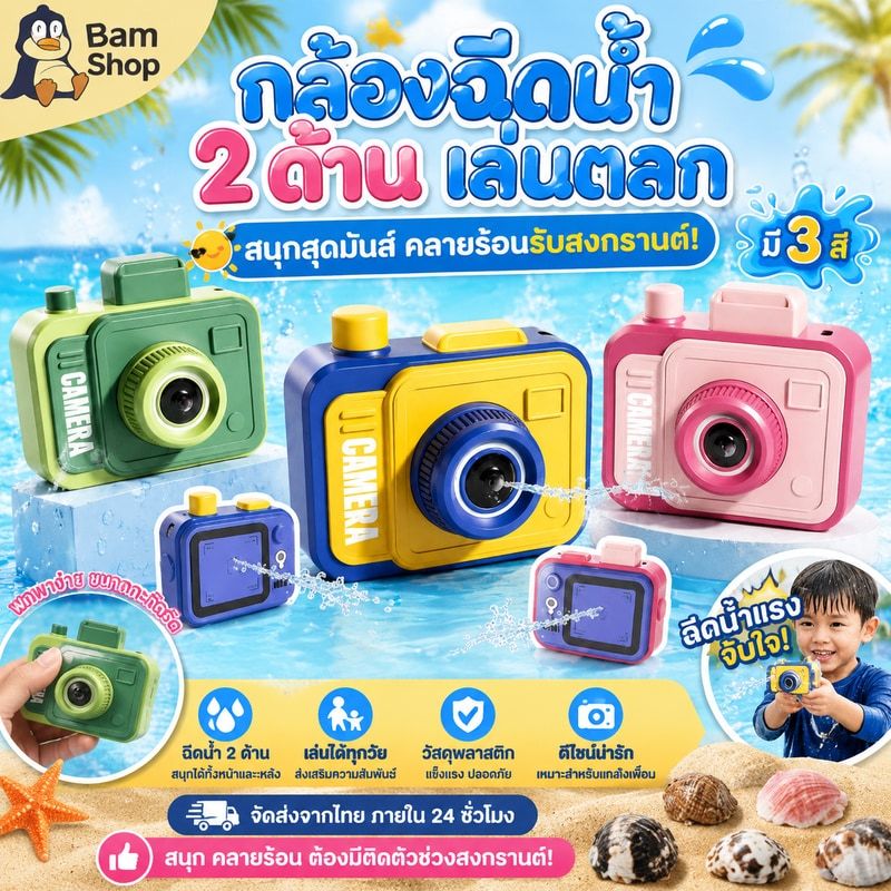 ใหม่สองด้านเล่นตลกกล้องฤดูร้อนเล่นน้ําของเล่นเทศกาลสงกรานต์อุปกรณ์