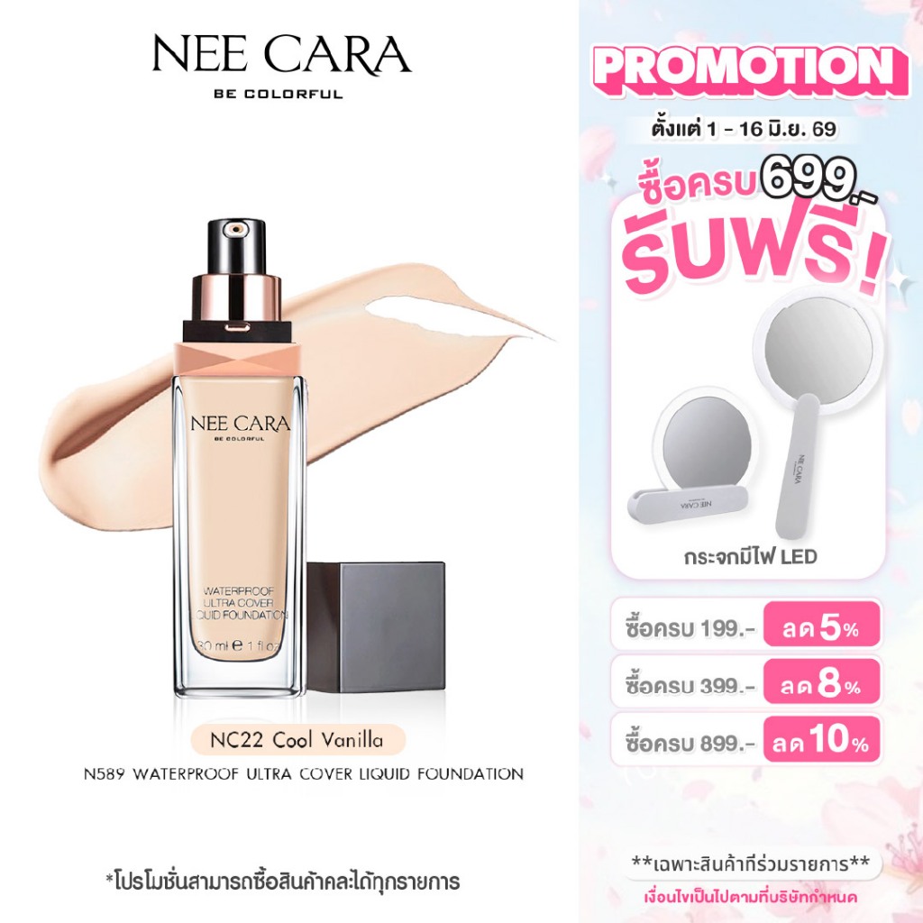 NEE CARA | N589 นีคาร่า รองพื้น กันน้ำ ครีมรองพื้น WATERPROOF ULTRA COVER LIQUID FOUNDATION