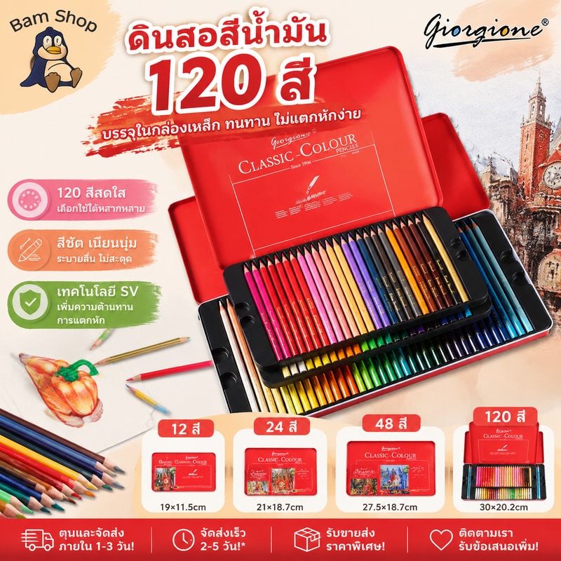 Giorgione 24/48/120 สี  Professional Color Pencils อุปกรณ์ศิลปะ ดินสอสีเขียนผ้า ยี่ห้อ Paints For Children