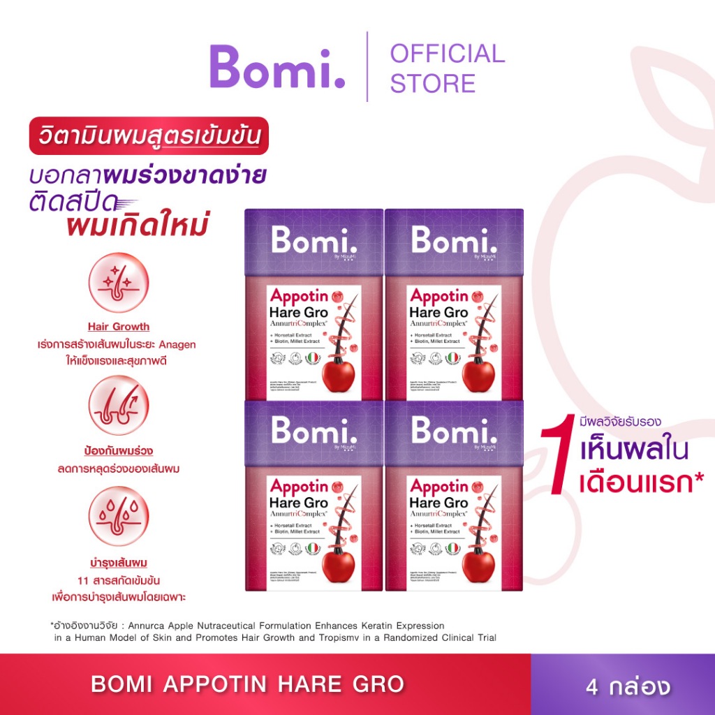 [เซตเห็นผล 4 กล่อง] Bomi Appotin Hare Gro (14x2g) บำรุงเส้นผม เสริมสร้างความแข็งแรงให้กับเส้นผม ลดการหลุดร่วง