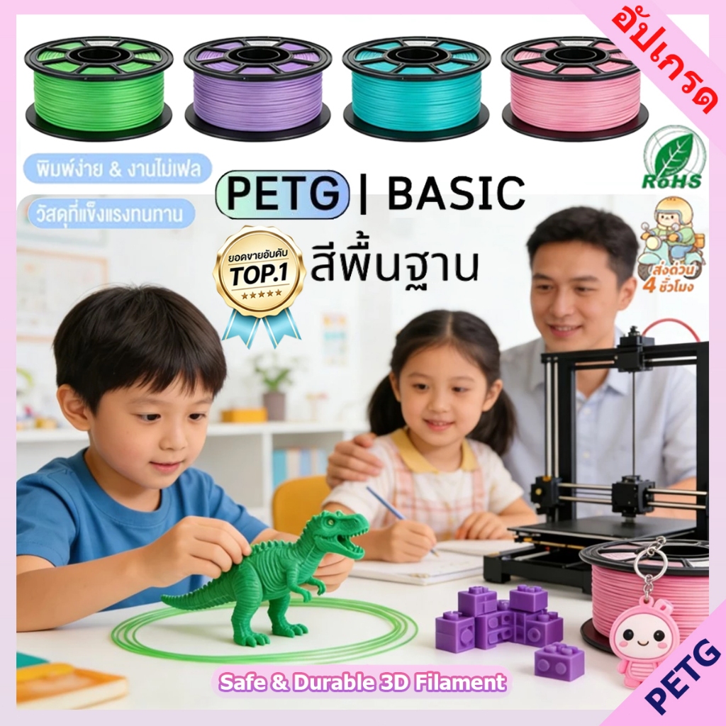 PETG Filament เส้นพลาสติกสำหรับเครื่องพิมพ์ 3 มิติ สีโปร่งใส ขนาด 1.75mm (1kg)
