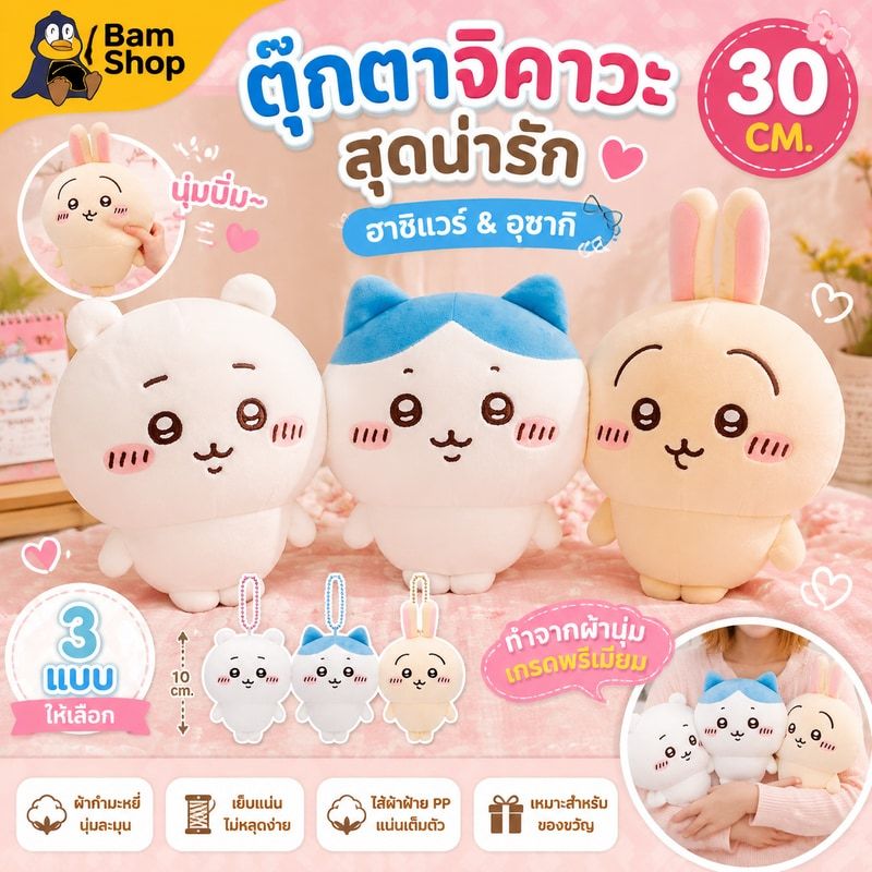 อะนิเมะ อุซากิ ตุ๊กตาจิคาวะ 30เซนติเมตรของเล่นตุ๊กตาการ์ตูน ฮาชิแวร์ ตุ๊กตาตุ๊กตาหมอนโซฟาตกแต่งสาวเด็กวันเกิดตุ๊กตาของเ