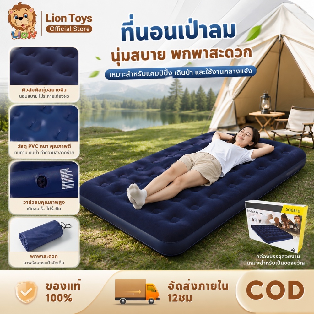 LionToys ที่นอนสูบลม ที่นอนเป่าลม มีทุกขนาด 6/5/4.5/3.5/2.5 ฟุต พร้อมปั๊มลมไฟฟ้า