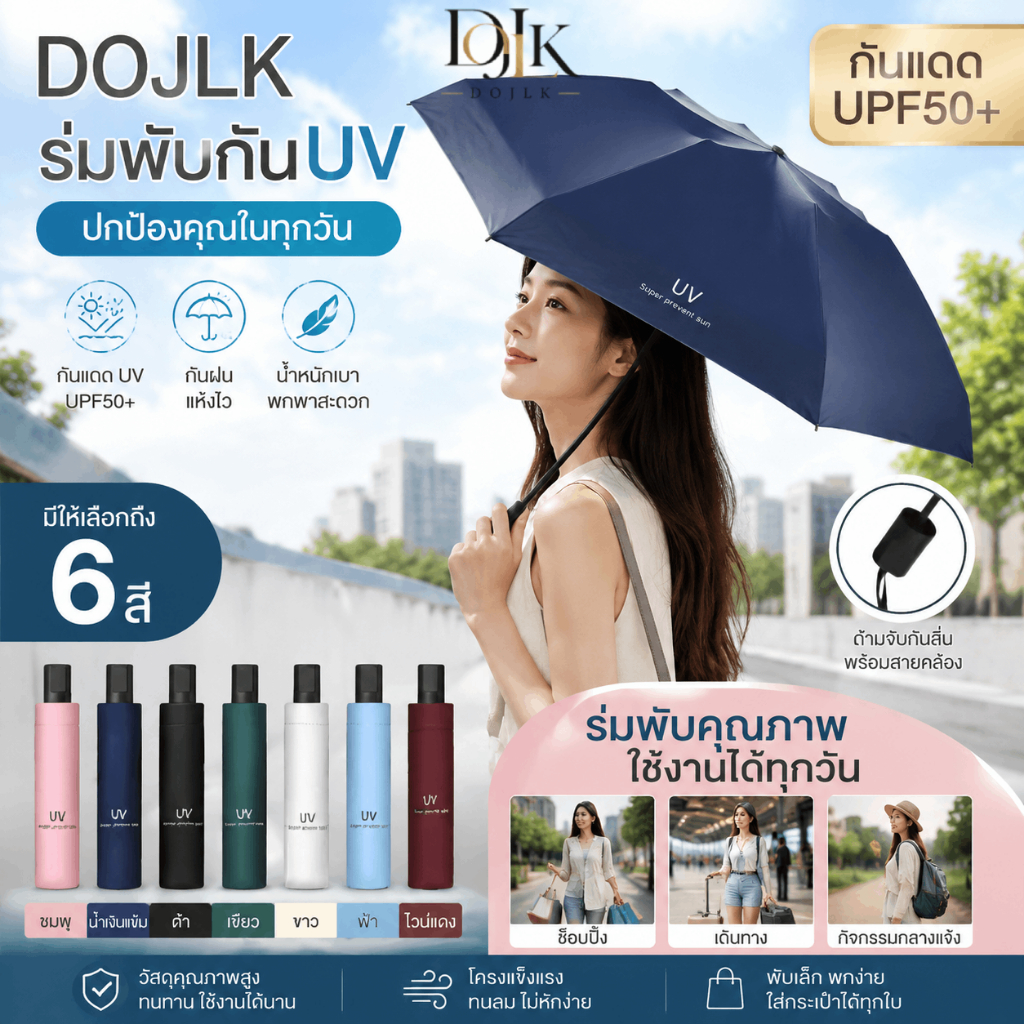 ร่มกันแดด UV50+ ร่มกันฝน ร่มพับ3ตอน ด้านในสีดำ น้ำหนักเบา พกพาสะดวก โปรโมชั่น