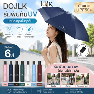 ร่มกันแดด UV50+ ร่มกันฝน ร่มพับ3ตอน ด้านในสีดำ น้ำหนักเบา พกพาสะดวก โปรโมชั่น