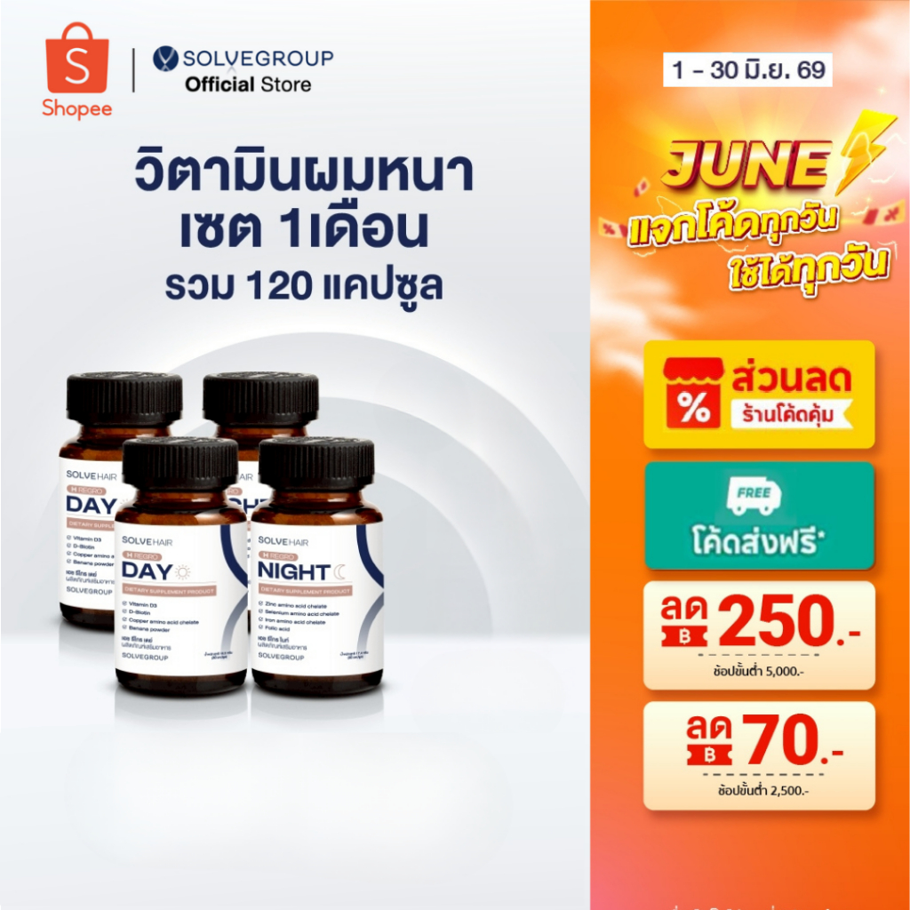 แพ็คคู่สุดคุ้ม เอช รีโกร เดย์ และ เอช รีโกร ไนท์ 2 เซต