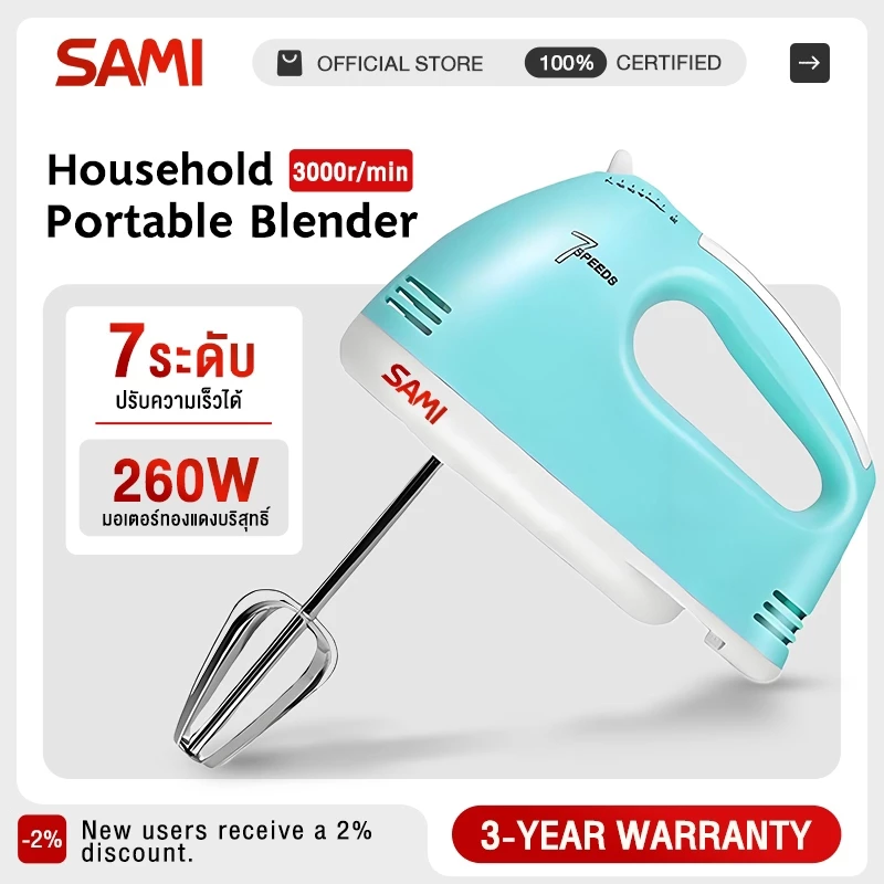 รับประกัน 3 ปี SAMI เครื่องตีวิปครีม เครื่องตีไข่ไฟฟ้า 7 speed เครื่องตีแป้ง 260W ที่ใช้สำหรับ ตีไข่ ตีครีม และผสมแป้ง