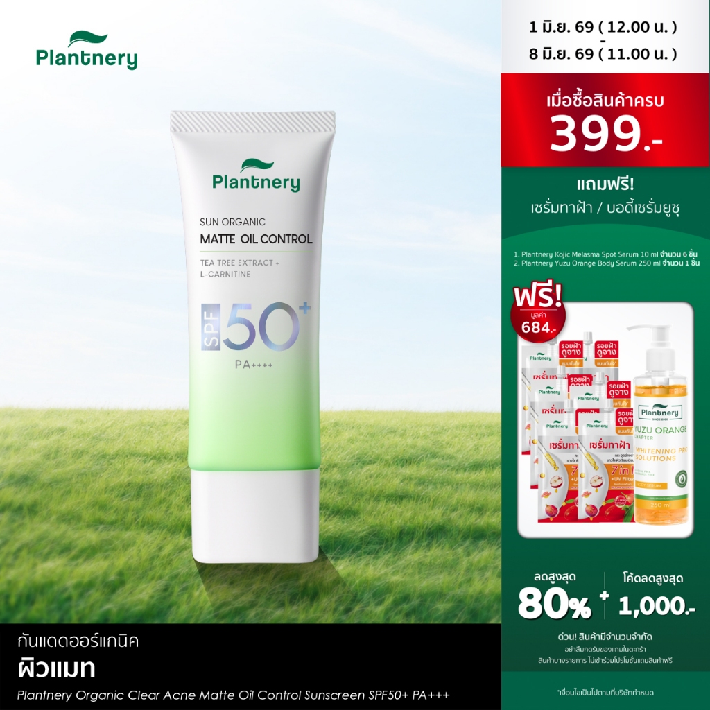 Plantnery Organic Clear Acne Matte Oil Control Facial Sunscreen SPF50+ PA+++ 40 ml กันแดดเนื้อแมต คุมมัน กันน้ำ ปัญหาสิว