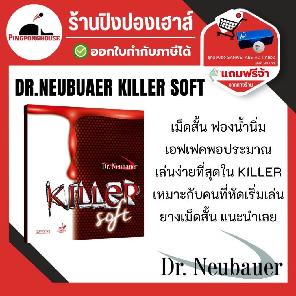 ยางปิงปอง DR.NEUBAUER KILLER (เม็ดสั้น) I ร้านปิงปองเฮาส์